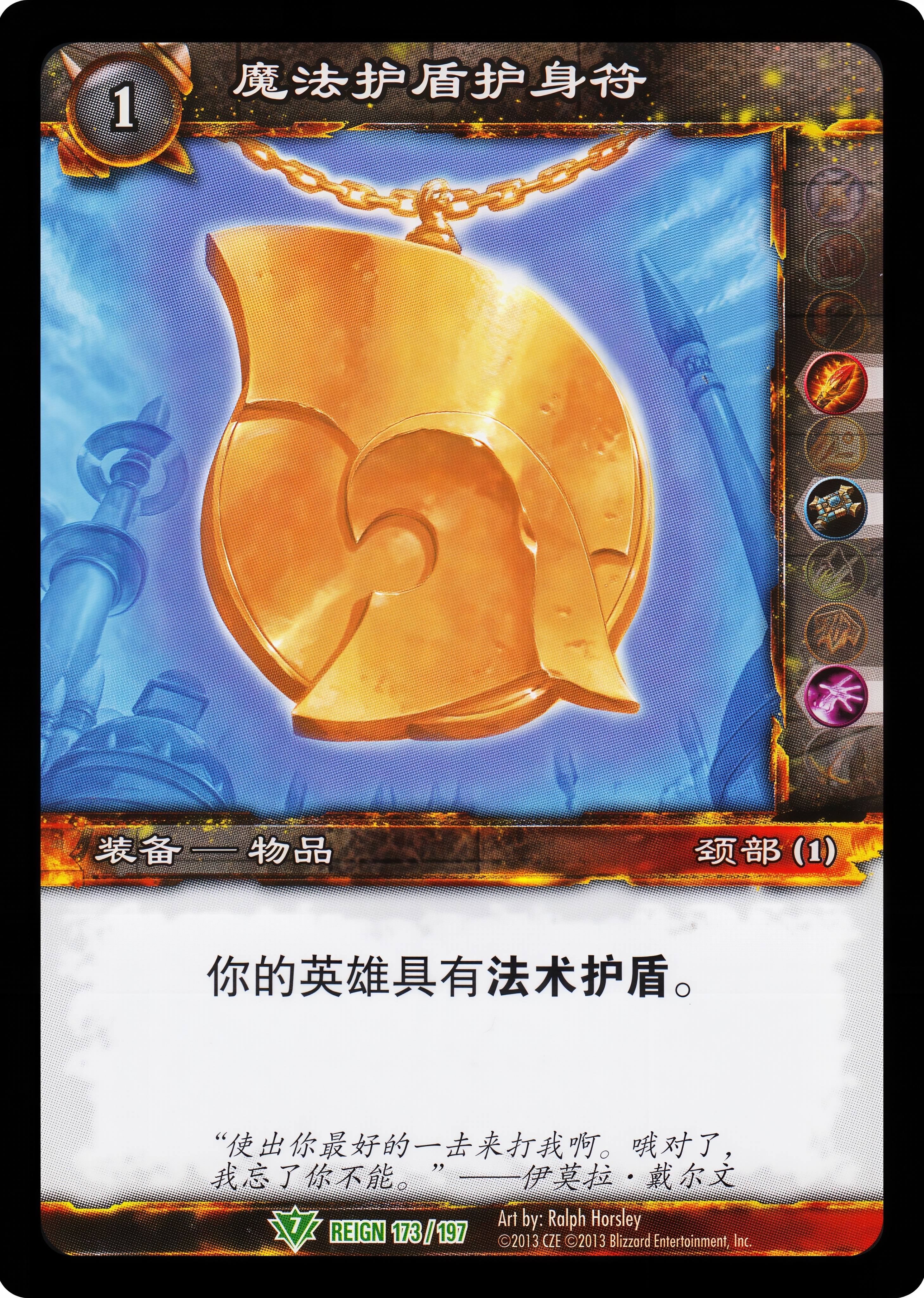 魔法护盾护身符 中文图片
